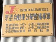 陸運局認証工場完備です！お車のお困りごとなら何でもご相談ください！