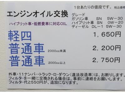 オイル交換がとにかく安い