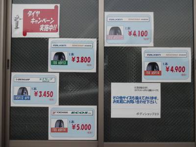 タイヤキャンペーン実施中