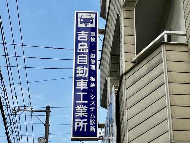 有限会社 吉島自動車工業所 サービス紹介の3つ目