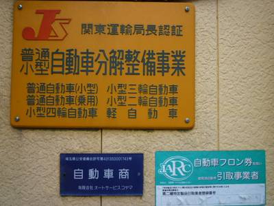 認証工場です！資格保有者が車検・点検