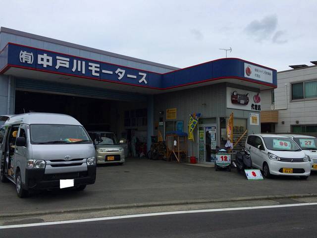 （有）中戸川モータース