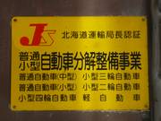 フジタ自動車工業（株）3