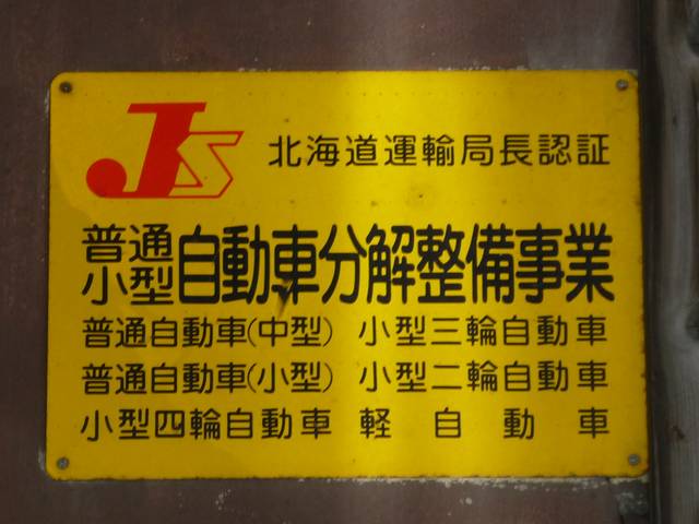 フジタ自動車工業（株）3