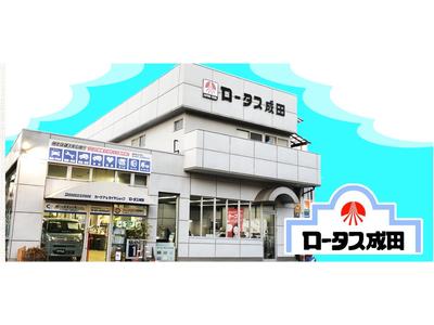 株式会社 成田自動車の画像