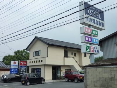 有限会社 小澤自動車の画像