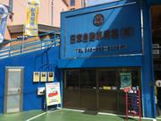 日章自動車興業株式会社7