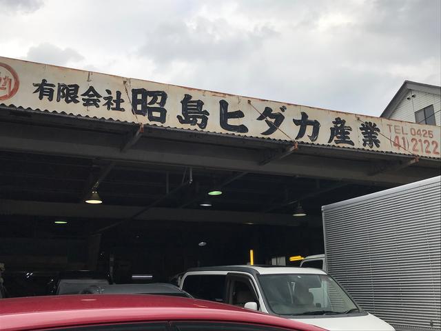 昭島市で操業５０年以上の老舗です。