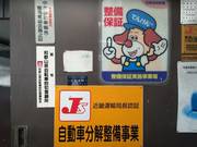 陸運局認証工場なので安心してお任せください。
