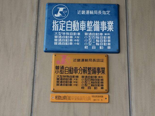 陸運局認証工場なので安心してお任せください。