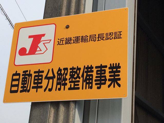 陸運局認証工場なので安心してお任せください。