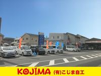 (有)こじま自工