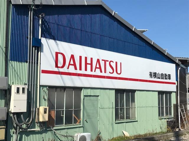 三木市でカー用品取付なら当店にお任せ下さい