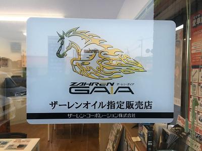 ザーレンオイル指定販売店