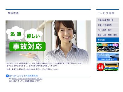 事故修理・保険対応