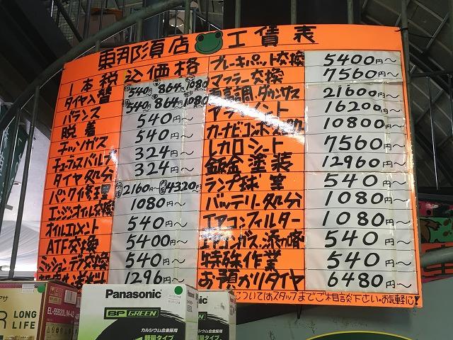 各種工賃表になります。目安になりますので、お気軽にスタッフまでご相談下さい。