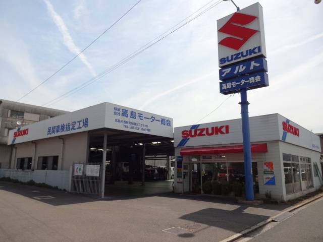 株式会社　髙島モーター商会