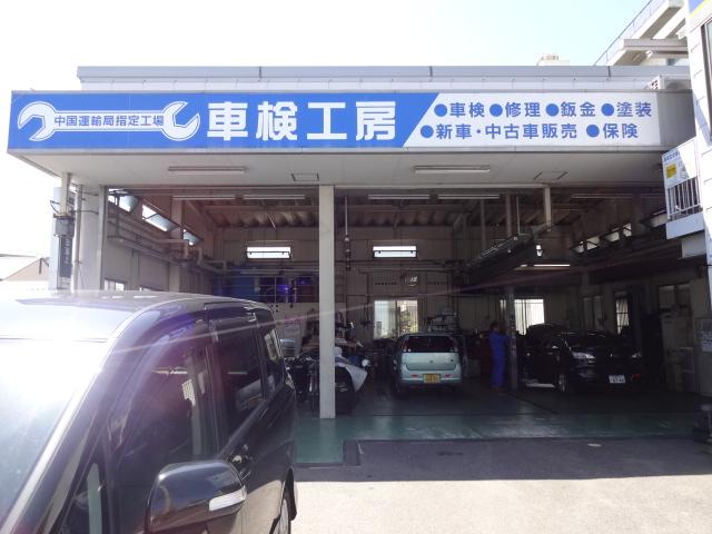 設備も充実。車検も修理もお任せください。