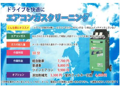 快適！エアコンガスクリーニング