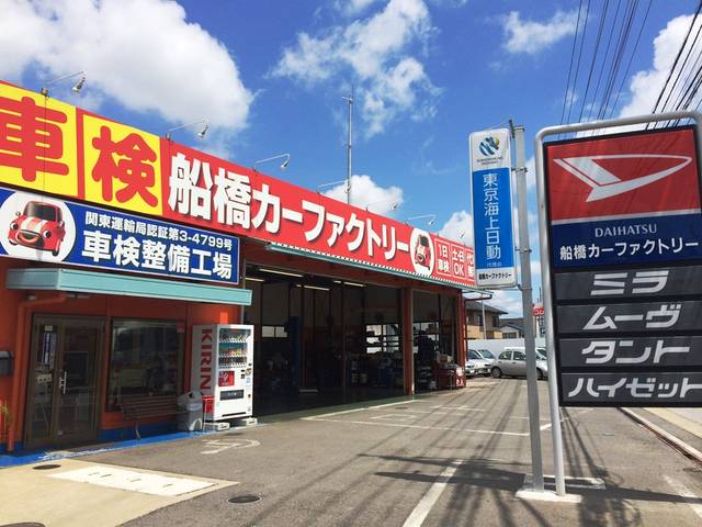 船橋カーファクトリー 千葉県船橋市の自動車の整備 修理工場 グーネットピット