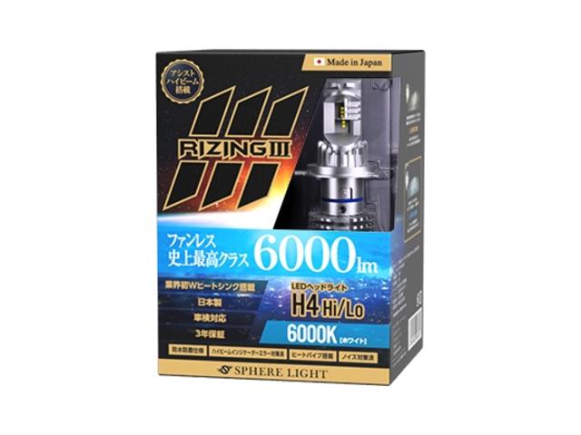 SPHERE LIGHT  スフィアライト LED  RIZINGⅢ ライジング3　取付け