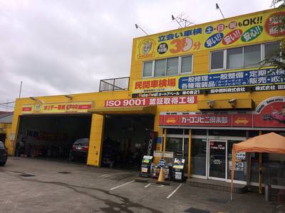 株式会社 田実 オートアベール松戸の画像