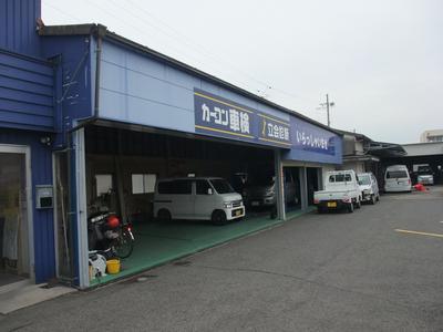 整備・板金工場