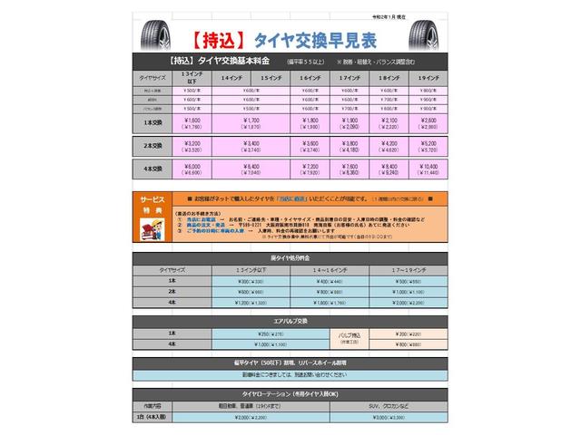 【持込】タイヤ交換　交換料金　サービス特典