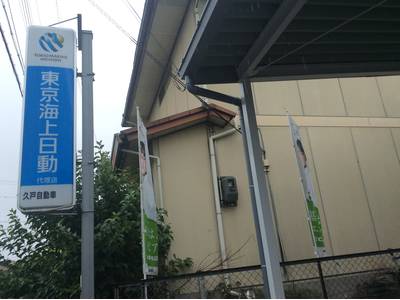 久戸自動車の画像