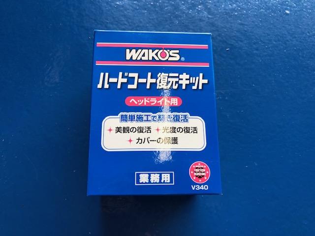 メルセデスベンツ Eクラス ブラバス ヘッドヘッドライト磨き WAKOS　安芸高田市　吉田町　甲田町　向原町　美土里町　八千代町　三次市　庄原市　パーツ持ち込み　オートワールドアタック