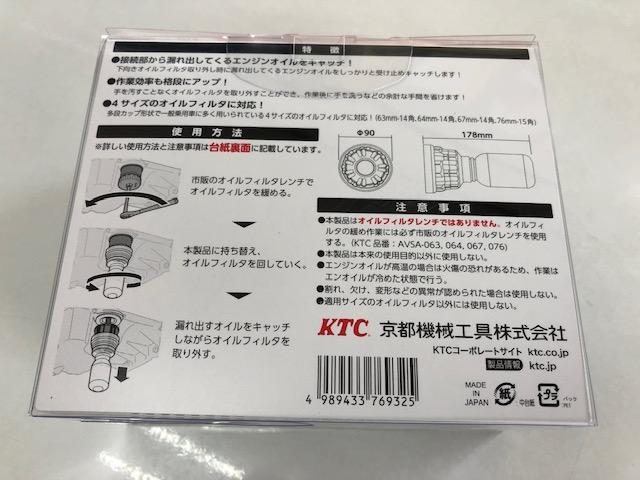 ＫＴＣフィルタオイルキャッチャー・見えるくん　安芸高田市　吉田町　甲田町　向原町
高宮町　美土里町　八千代町　東広島市　三次市　庄原市　北広島町　オートワールドアタック