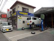 有限会社　竹田自動車3