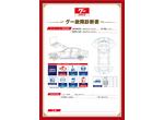 (株)ENEOSウイング Dｒ．Driveルート16庄和TSの新着作業実績