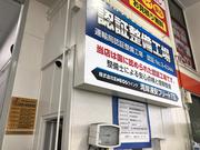 （株）ＥＮＥＯＳ　ウイング　湾岸浦安フリートＴＳは認証工場です。