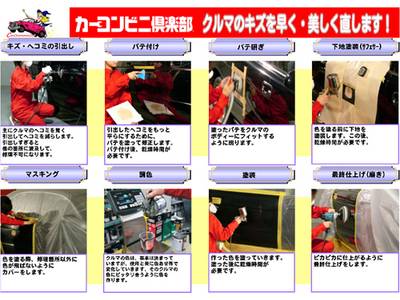 カーコンビニ倶楽部加盟店 キズ直し!