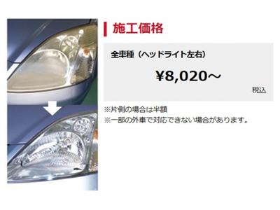 ヘッドライトの黄ばみ取り