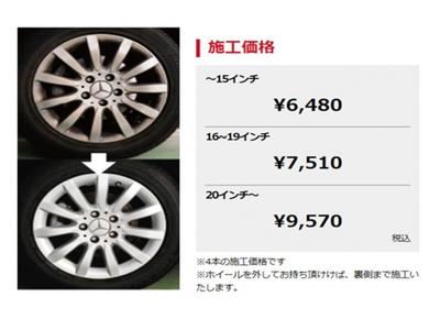 ホイールコーティング