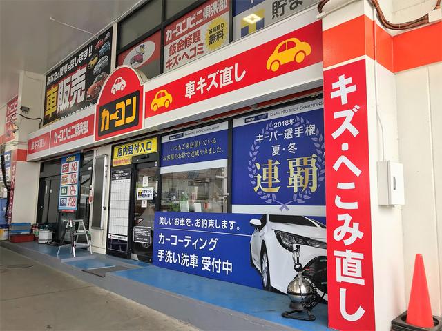 カーコンビニ倶楽部加盟店　板金やキズ・へこみ直しもお任せ下さい！