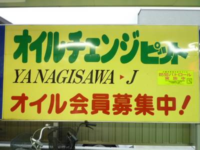 オイル会員募集中！