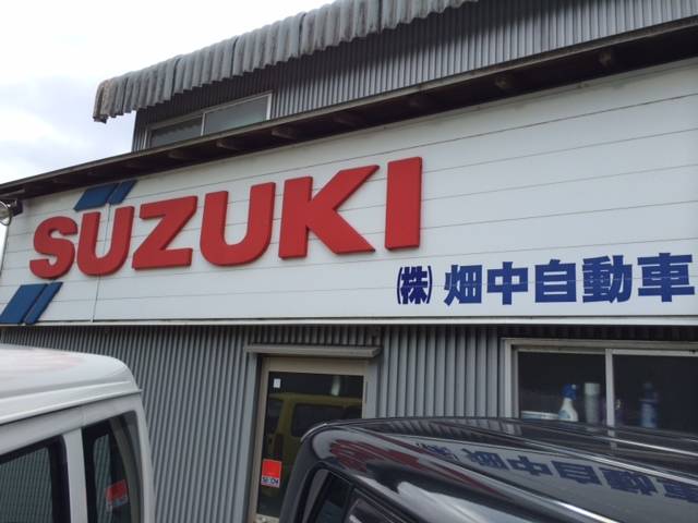 株式会社　畑中自動車2