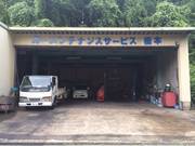 カーメンテナンスサービス橋本3