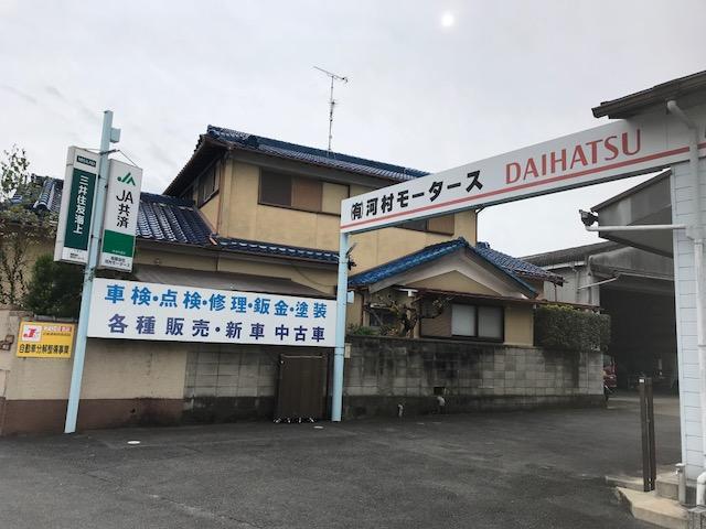 有限会社　河村モータース7
