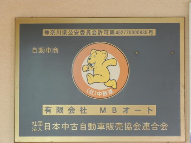 （有）ＭＢオート　本社8