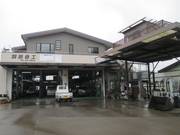 羽田自動車整備工場