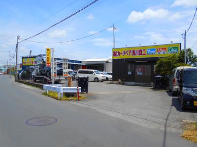 (有)カーリペア浅川自工 第二工場の画像