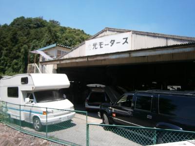 有限会社 金光モータースの画像