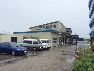 円満自動車整備工場の画像