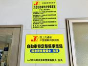 中国陸運支局認証工場完備！