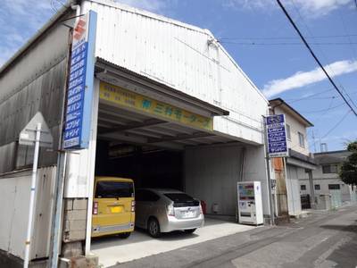 有限会社　三村モータースの画像