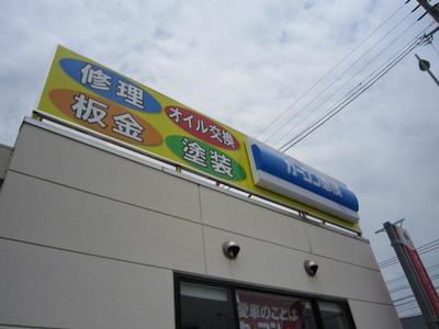 整備・修理・塗装・板金